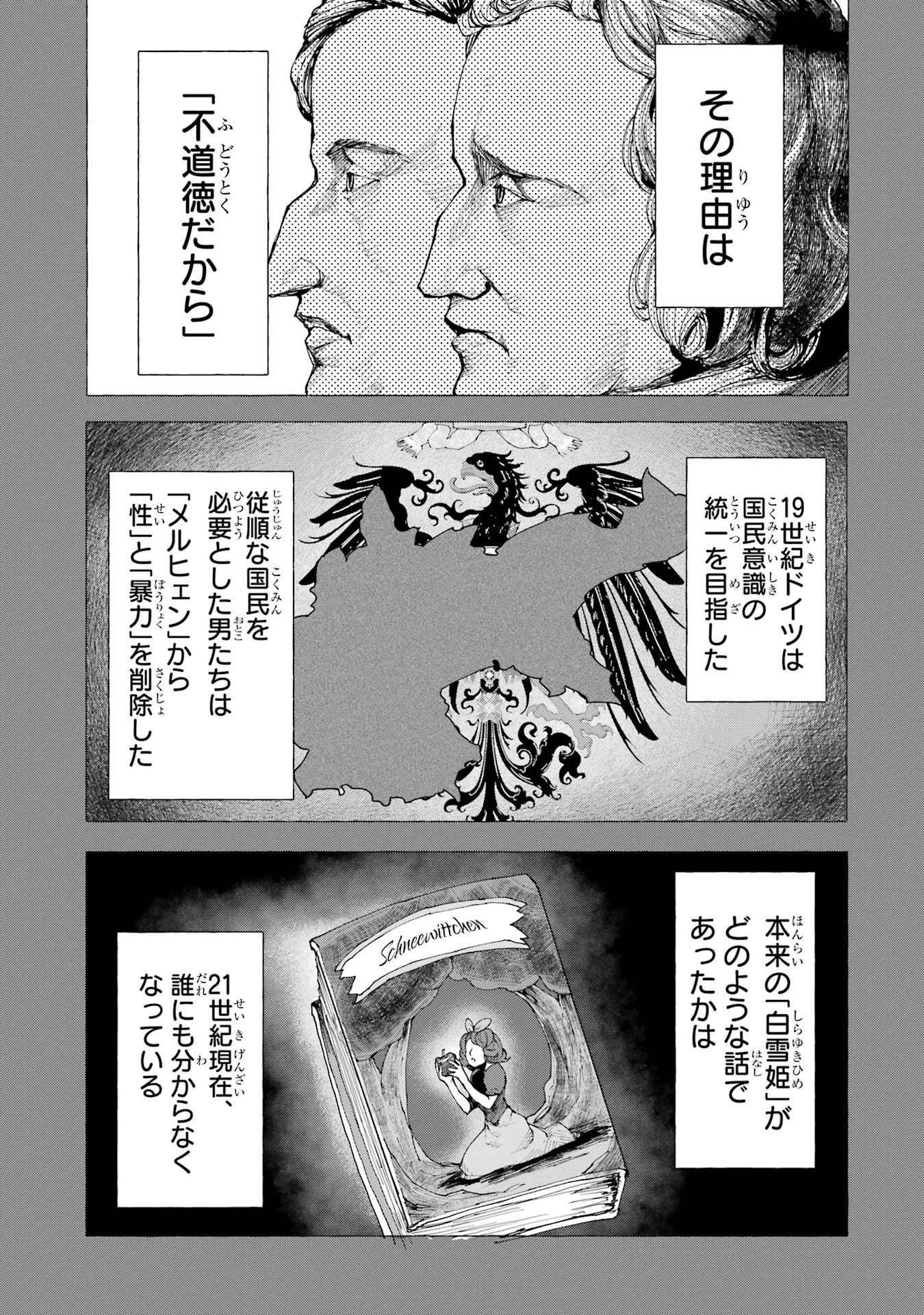 【漫画】シンデレラがトー横に転生したらの画像