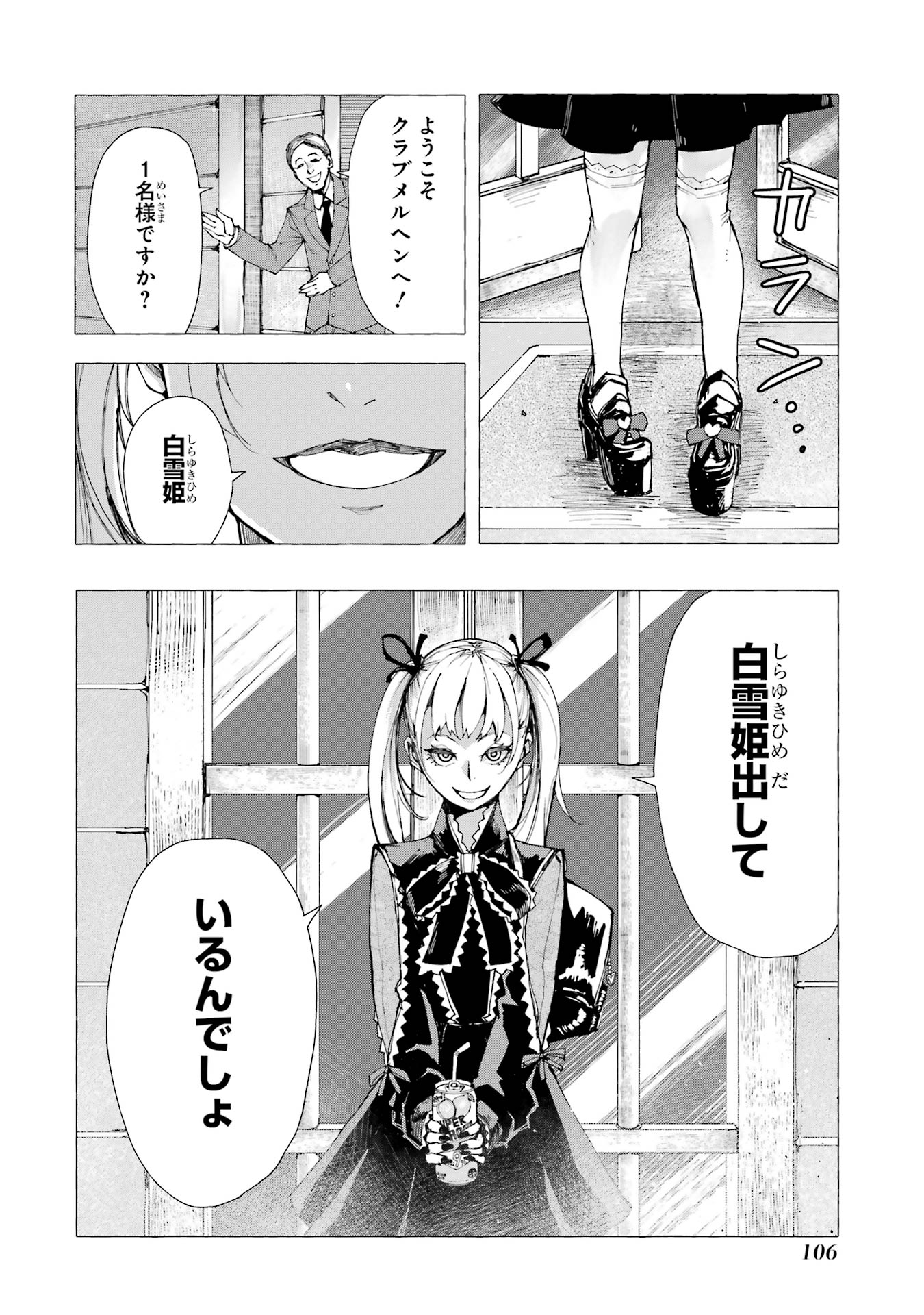 【漫画】シンデレラがトー横に転生したらの画像