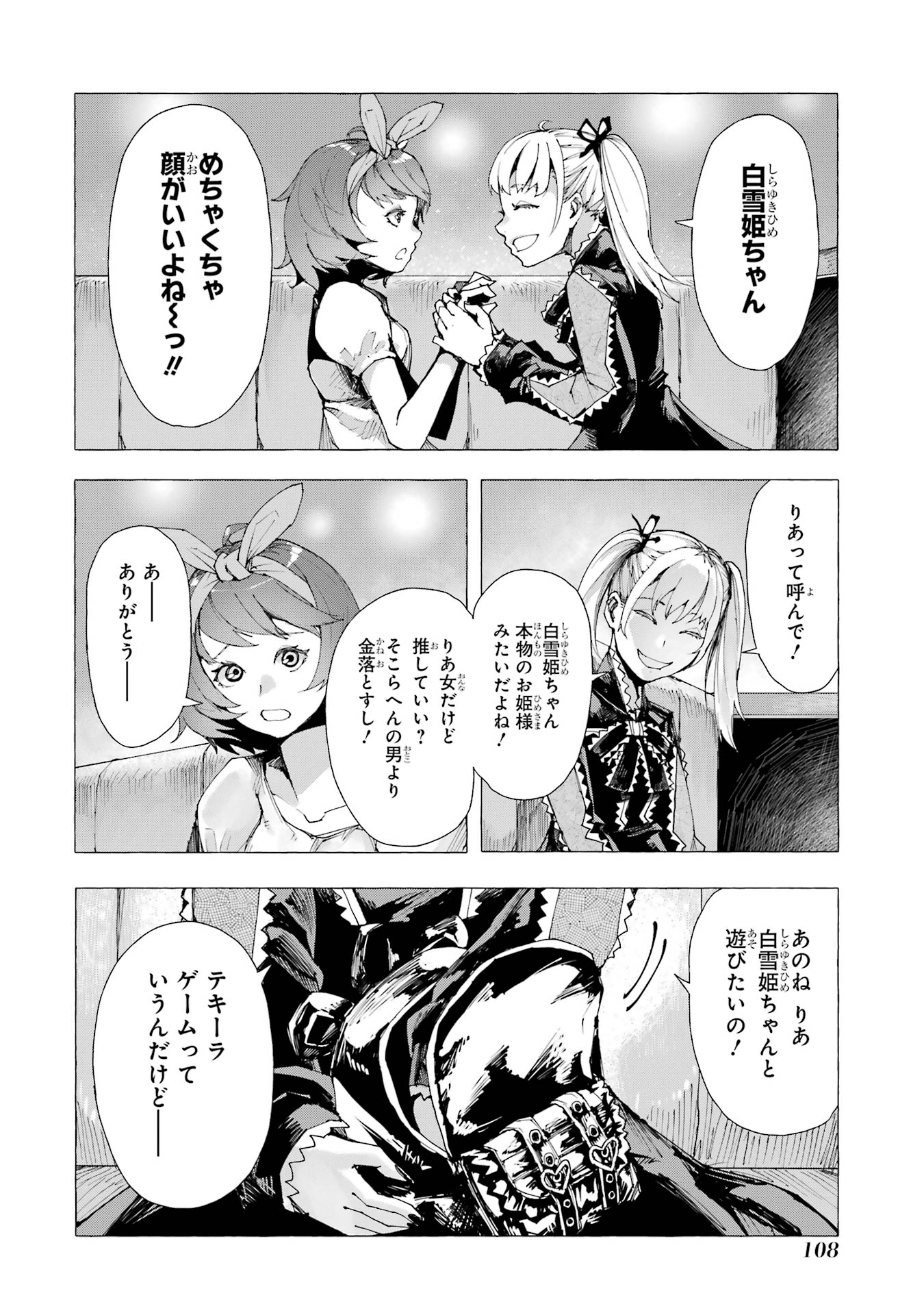 【漫画】シンデレラがトー横に転生したらの画像