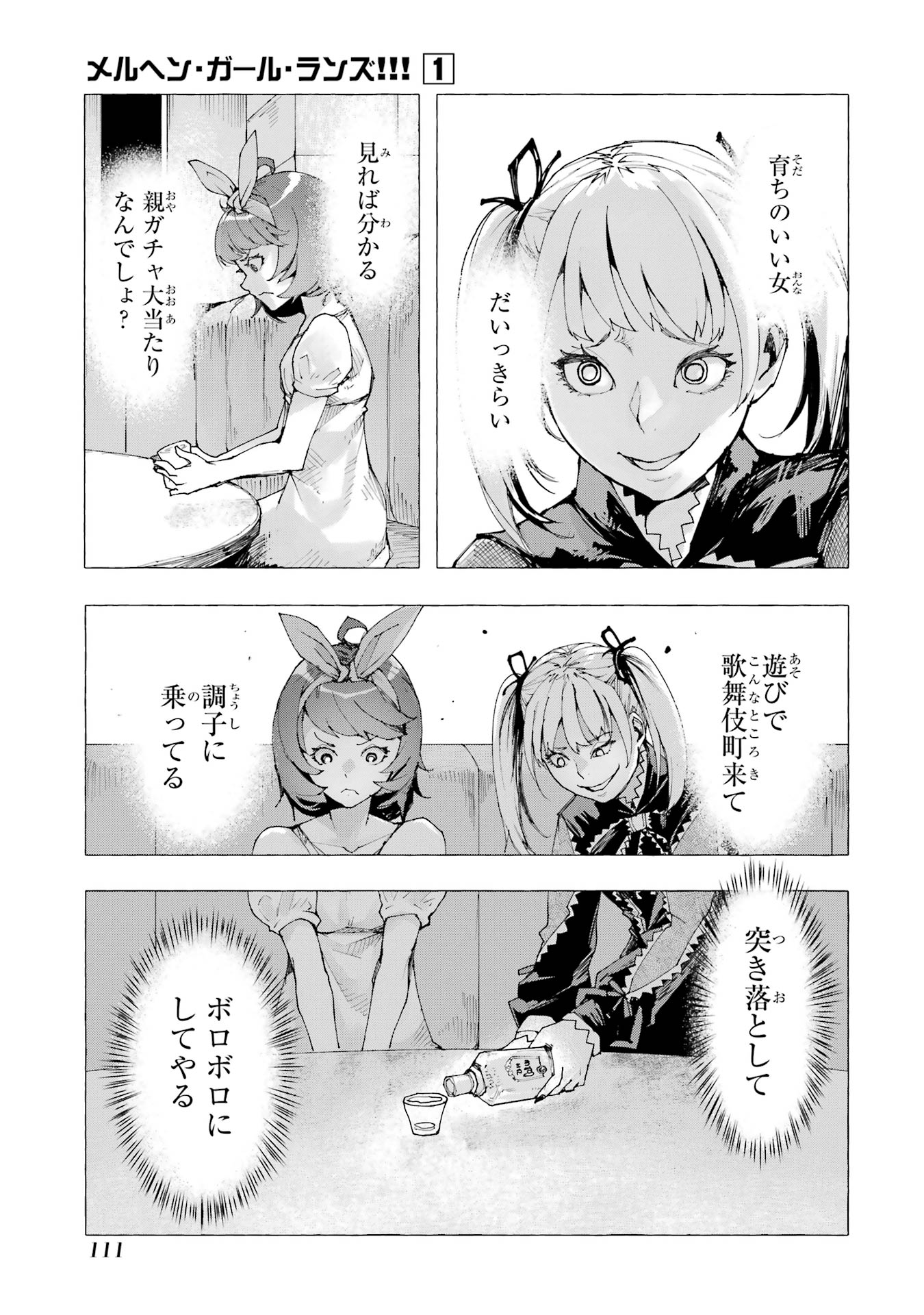 【漫画】シンデレラがトー横に転生したらの画像