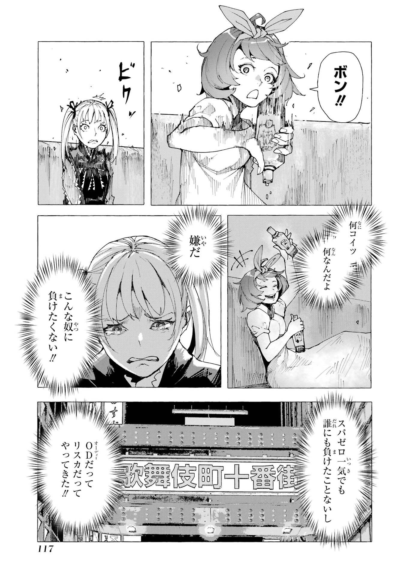 【漫画】シンデレラがトー横に転生したらの画像
