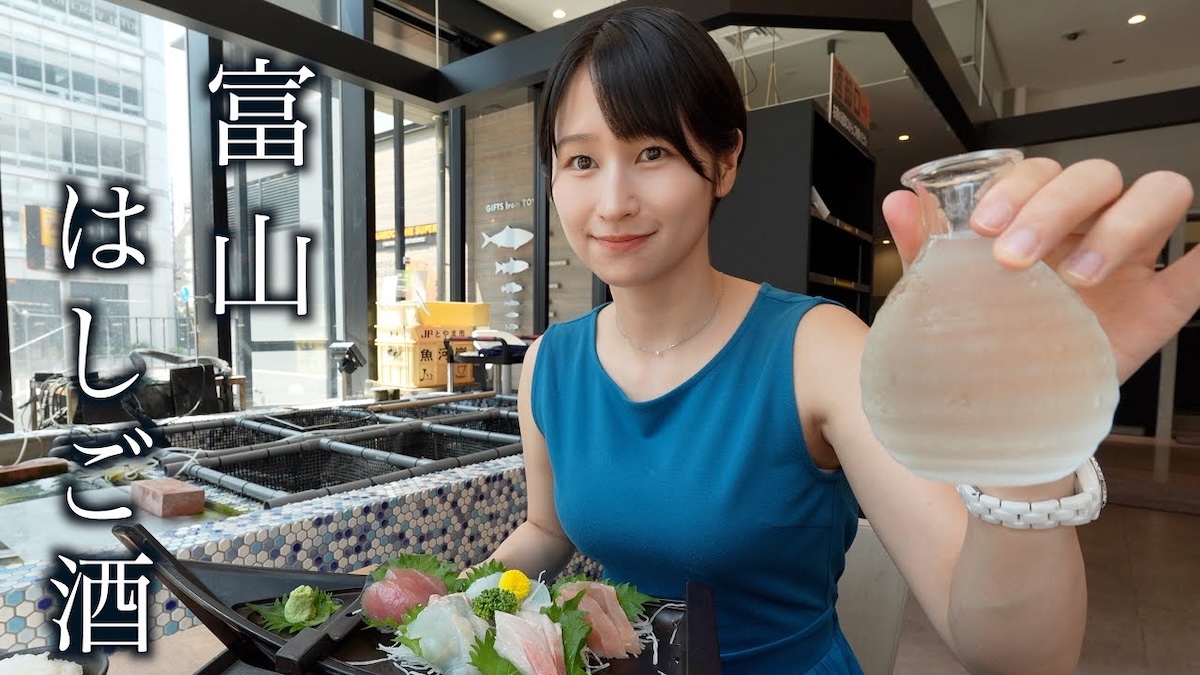 富山の地酒を堪能する女性YouTube r・mii