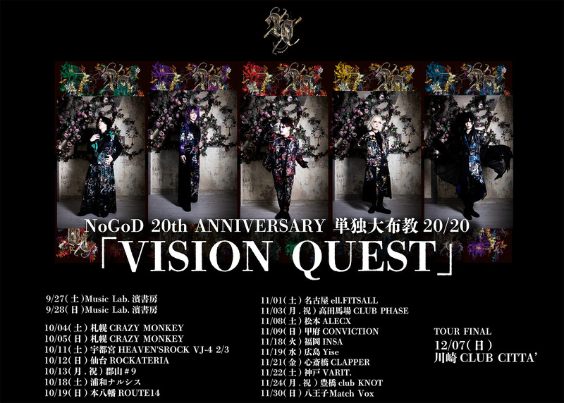 NoGoD 20th ANNIVERSARY 単独大布教20/20「VISION QUEST」告知画像