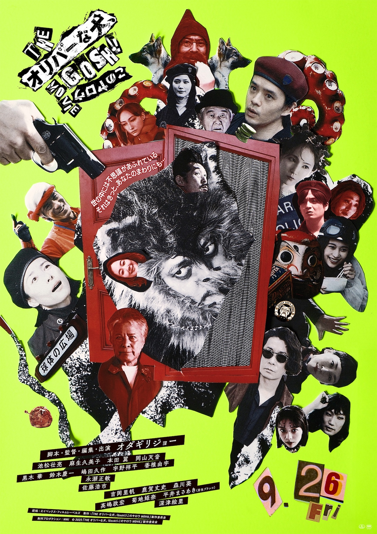 映画『オリバーな犬』本予告＆本ビジュアル