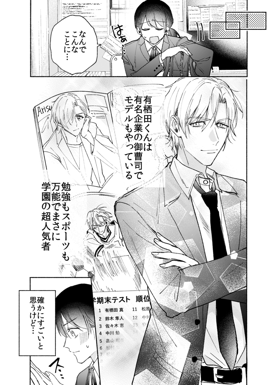 【漫画】好きな子へのプレゼントはの画像