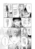 【漫画】好きな子へのプレゼントはの画像