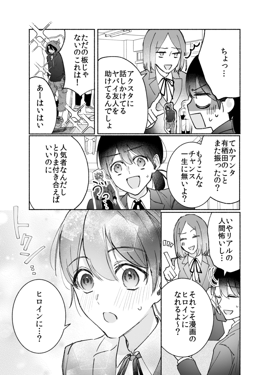 【漫画】好きな子へのプレゼントはの画像