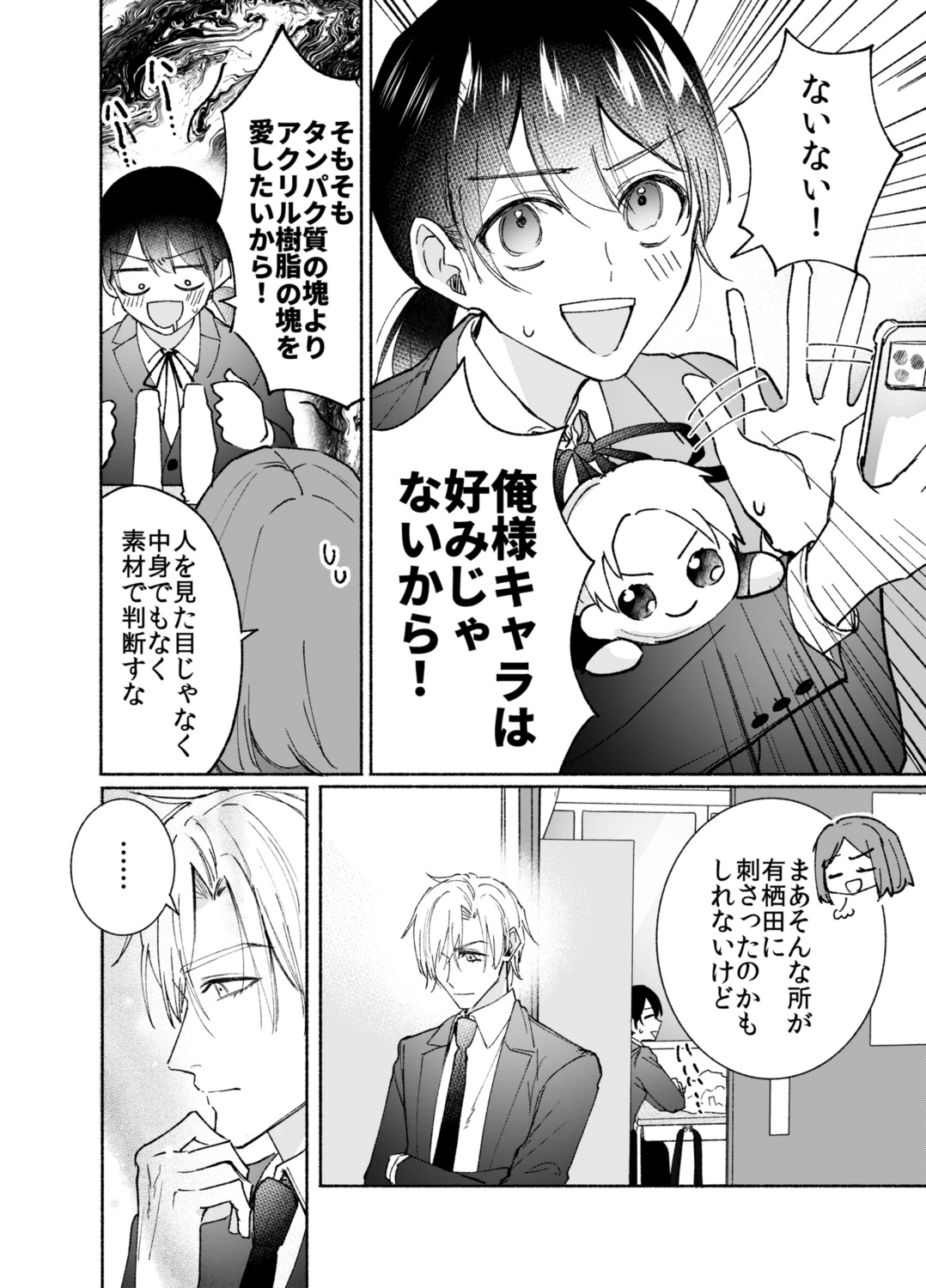 【漫画】好きな子へのプレゼントはの画像