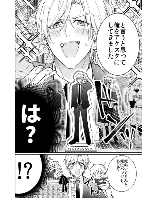 【漫画】好きな子へのプレゼントは