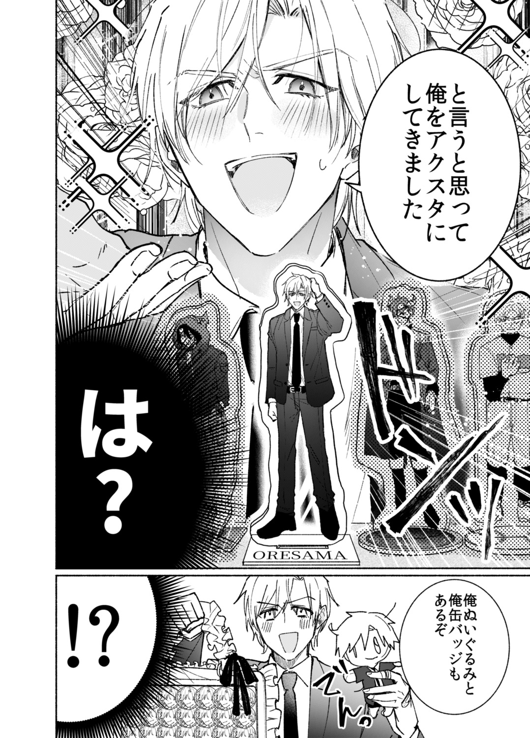 【漫画】好きな子へのプレゼントは