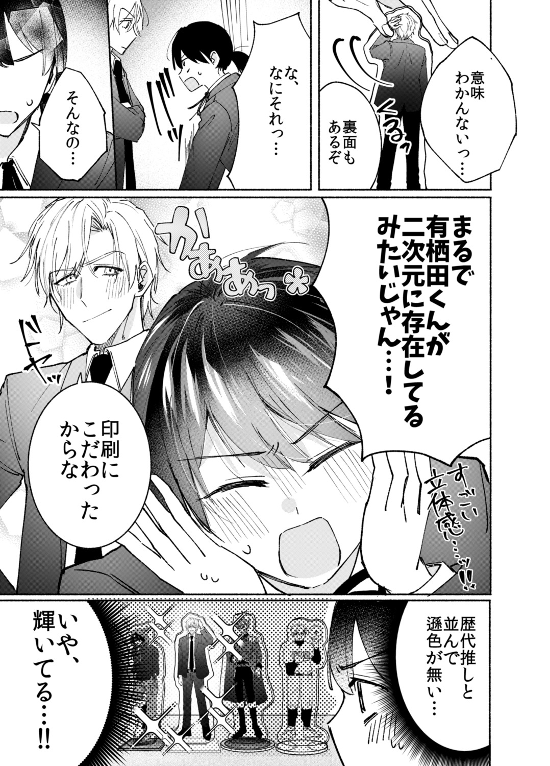 【漫画】好きな子へのプレゼントはの画像
