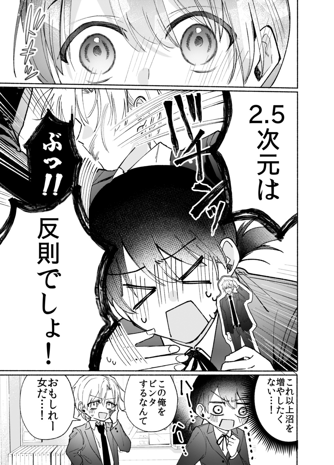 【漫画】好きな子へのプレゼントはの画像