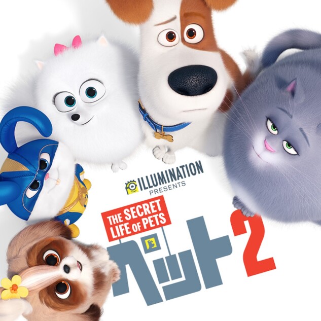 『ペット2』、『金ロー』で9月5日放送へ