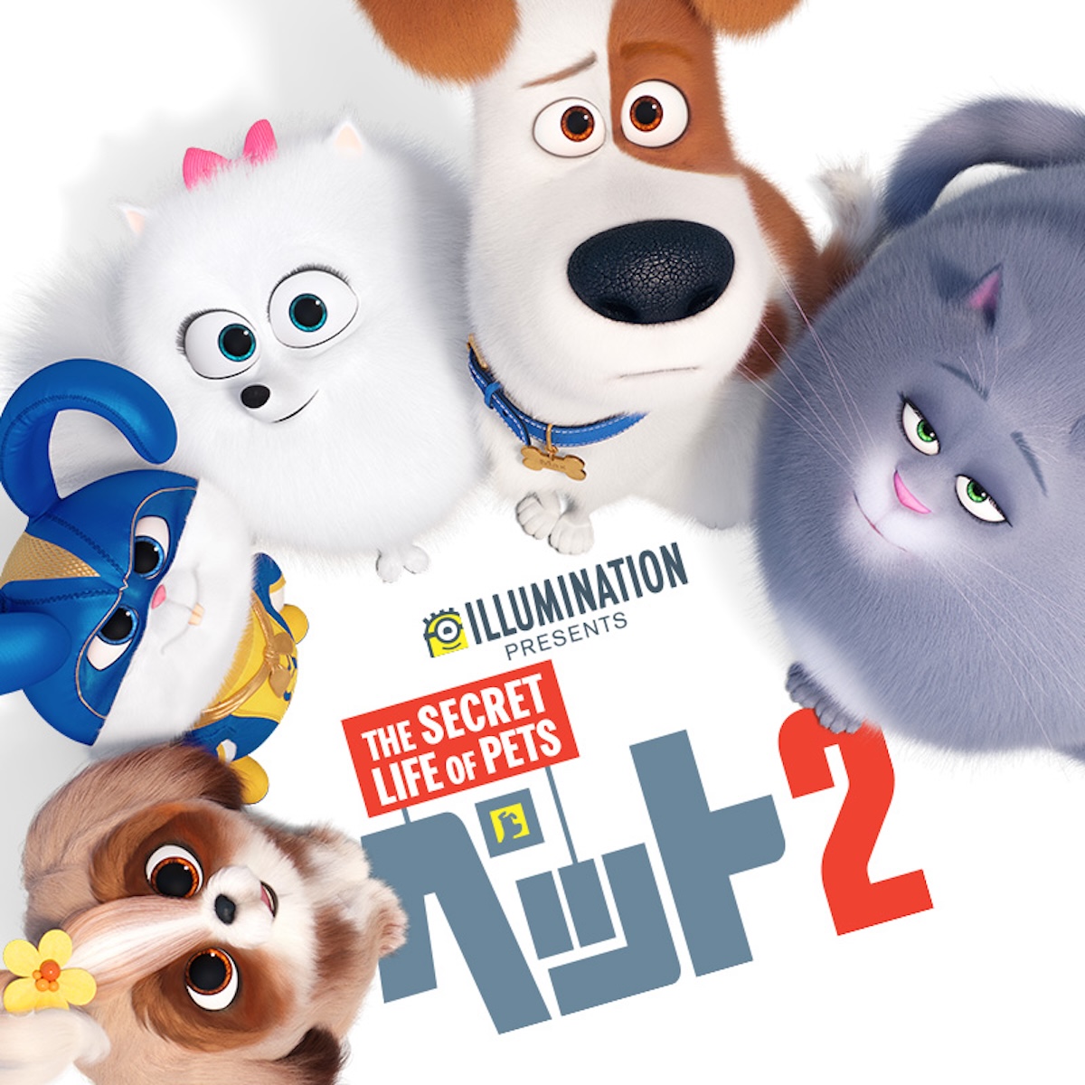 『ペット2』、『金ロー』で9月5日放送へ