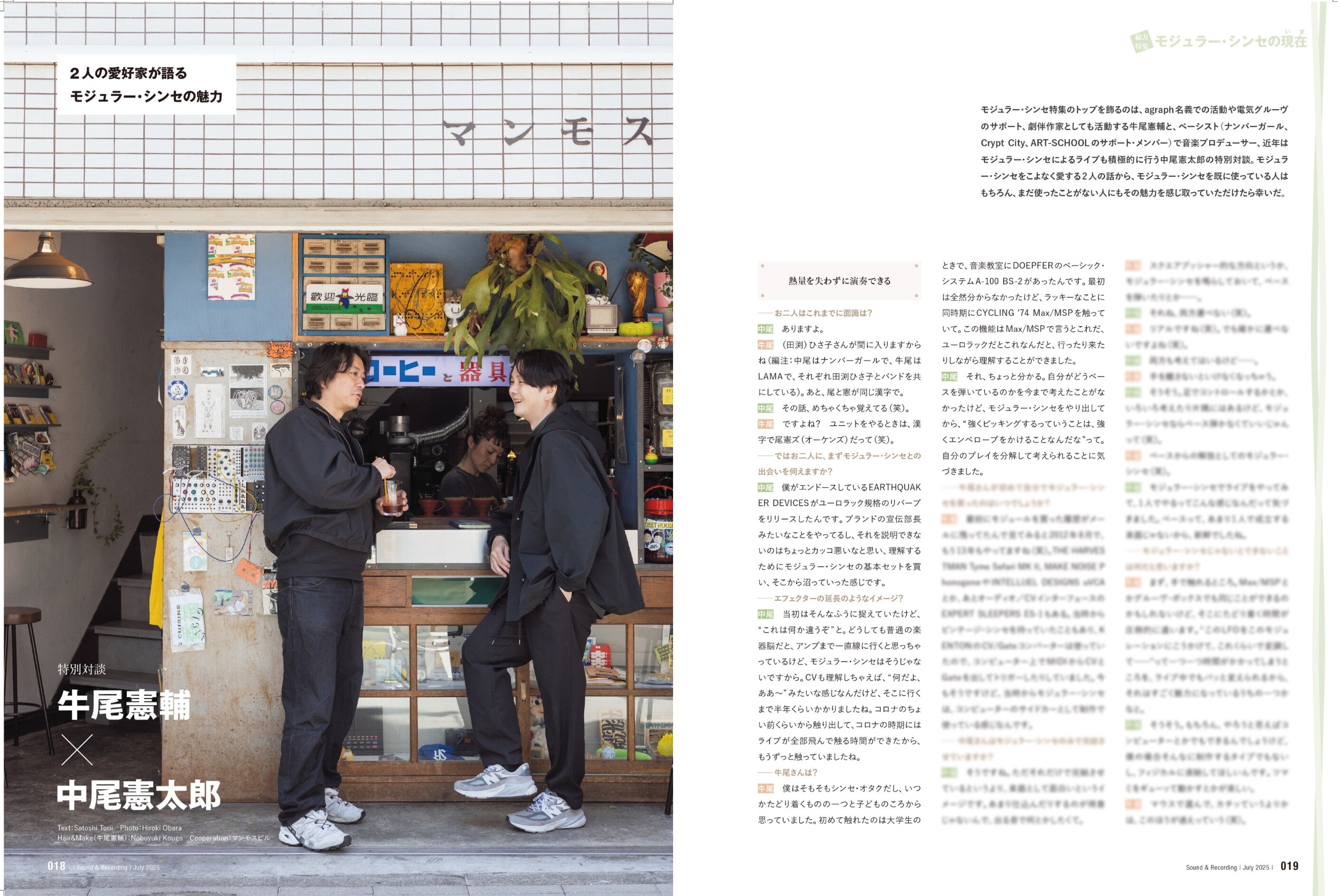 「サンレコ」編集長辻太一に聞く雑誌の今後の画像