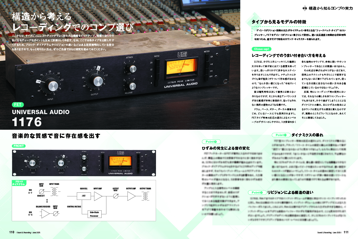 「サンレコ」編集長辻太一に聞く雑誌の今後の画像