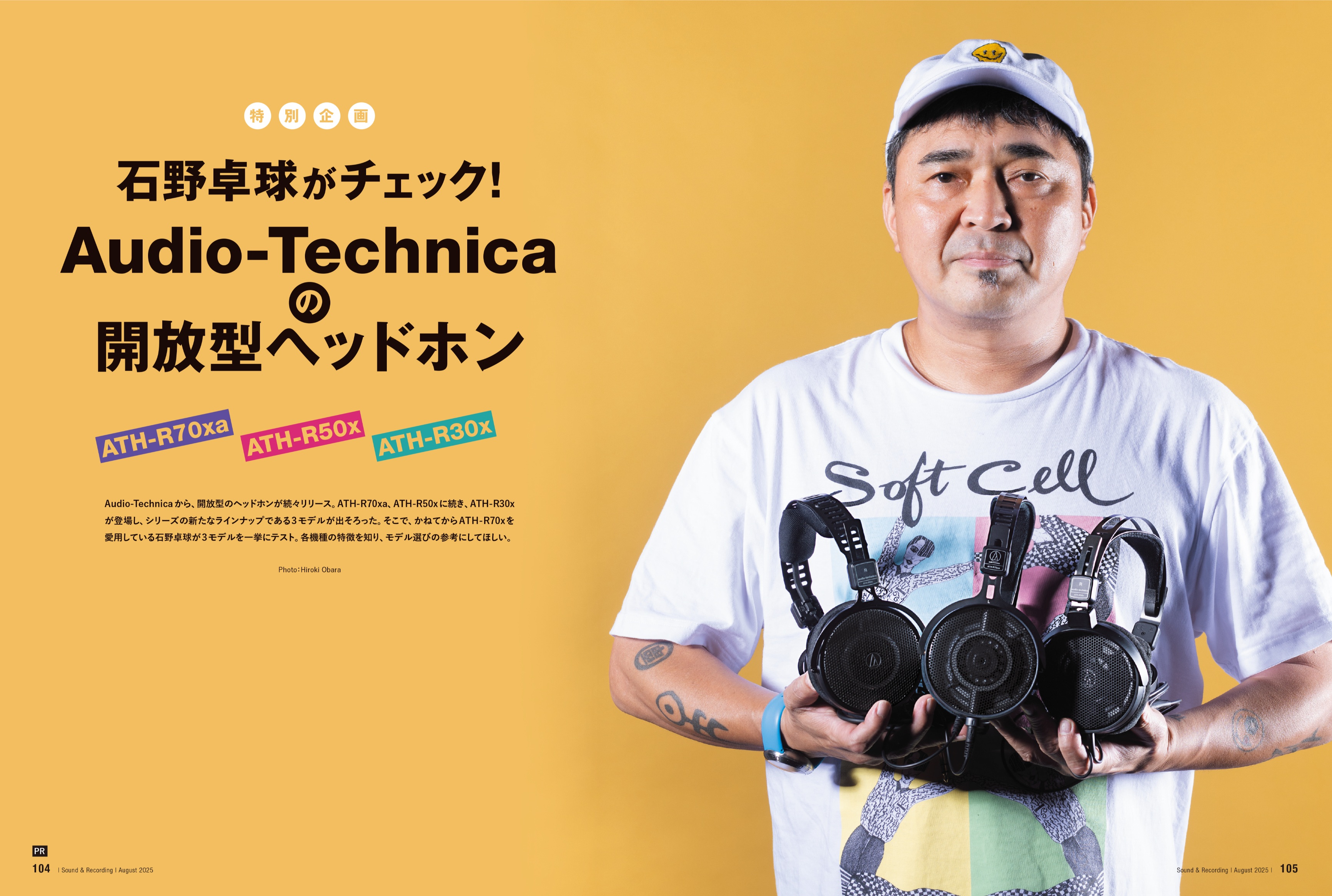 「サンレコ」編集長辻太一に聞く雑誌の今後の画像