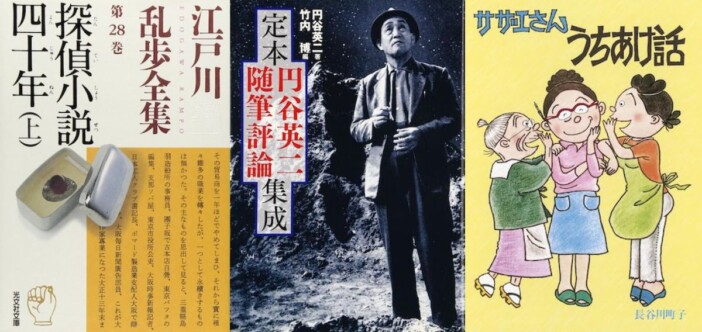 江戸川乱歩、円谷英二、長谷川町子……それぞれの戦争体験とは？　「戦時下の表現者たち」の生き方