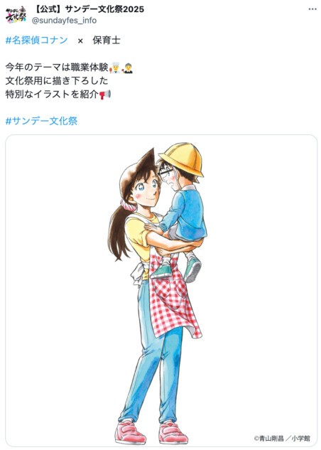 コナンが園児姿に　青山剛昌のイラスト