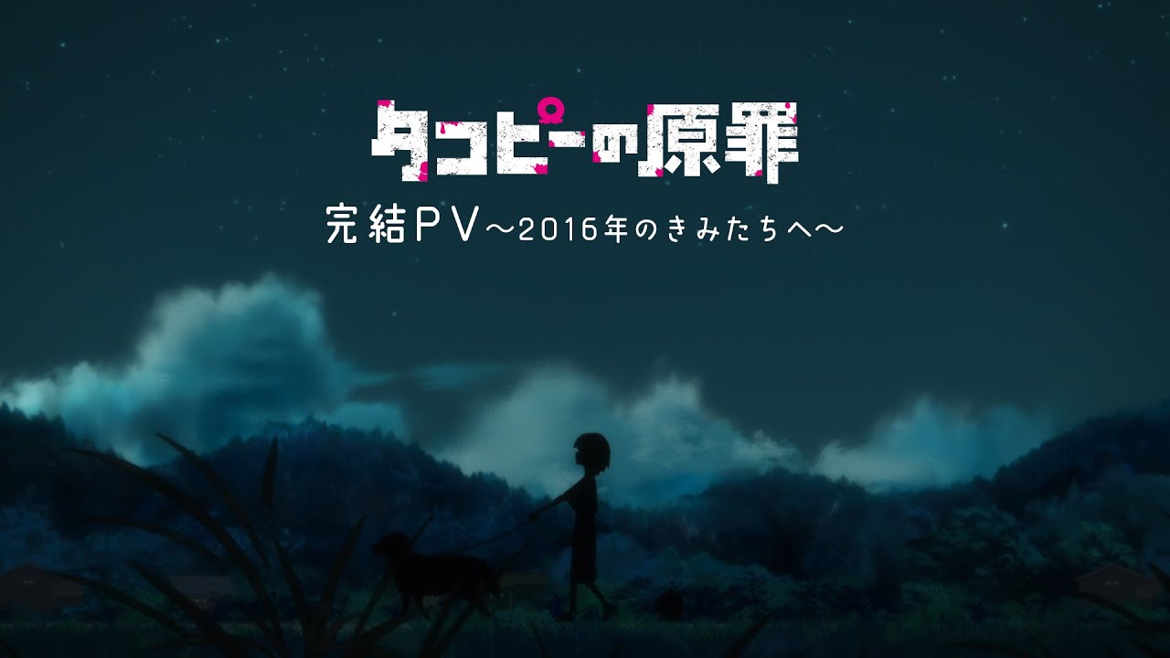 『タコピーの原罪』原作よりも絶望が深い？