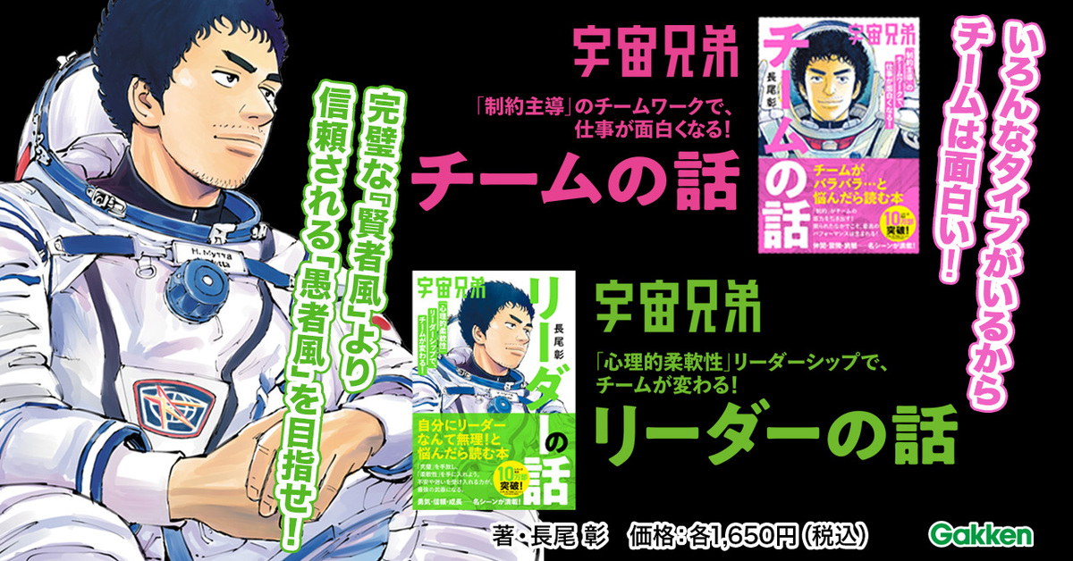 『宇宙兄弟』ビジネス書2冊同時発売の画像