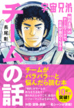 『宇宙兄弟』ビジネス書2冊同時発売の画像