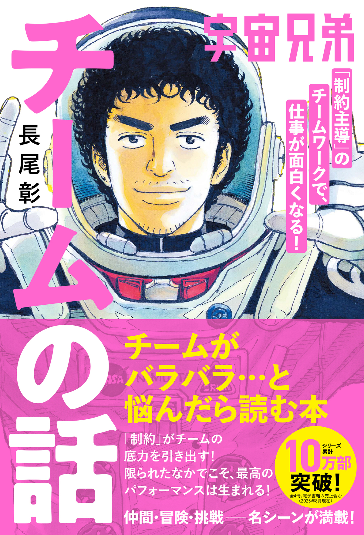 『宇宙兄弟』ビジネス書2冊同時発売の画像