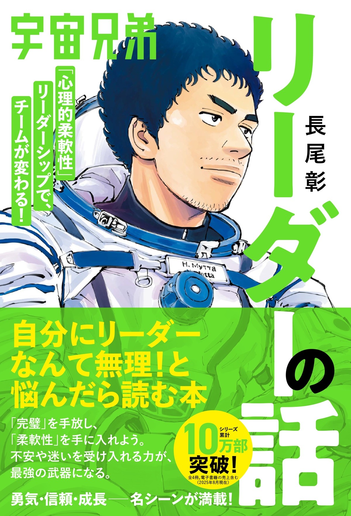 『宇宙兄弟』ビジネス書2冊同時発売の画像