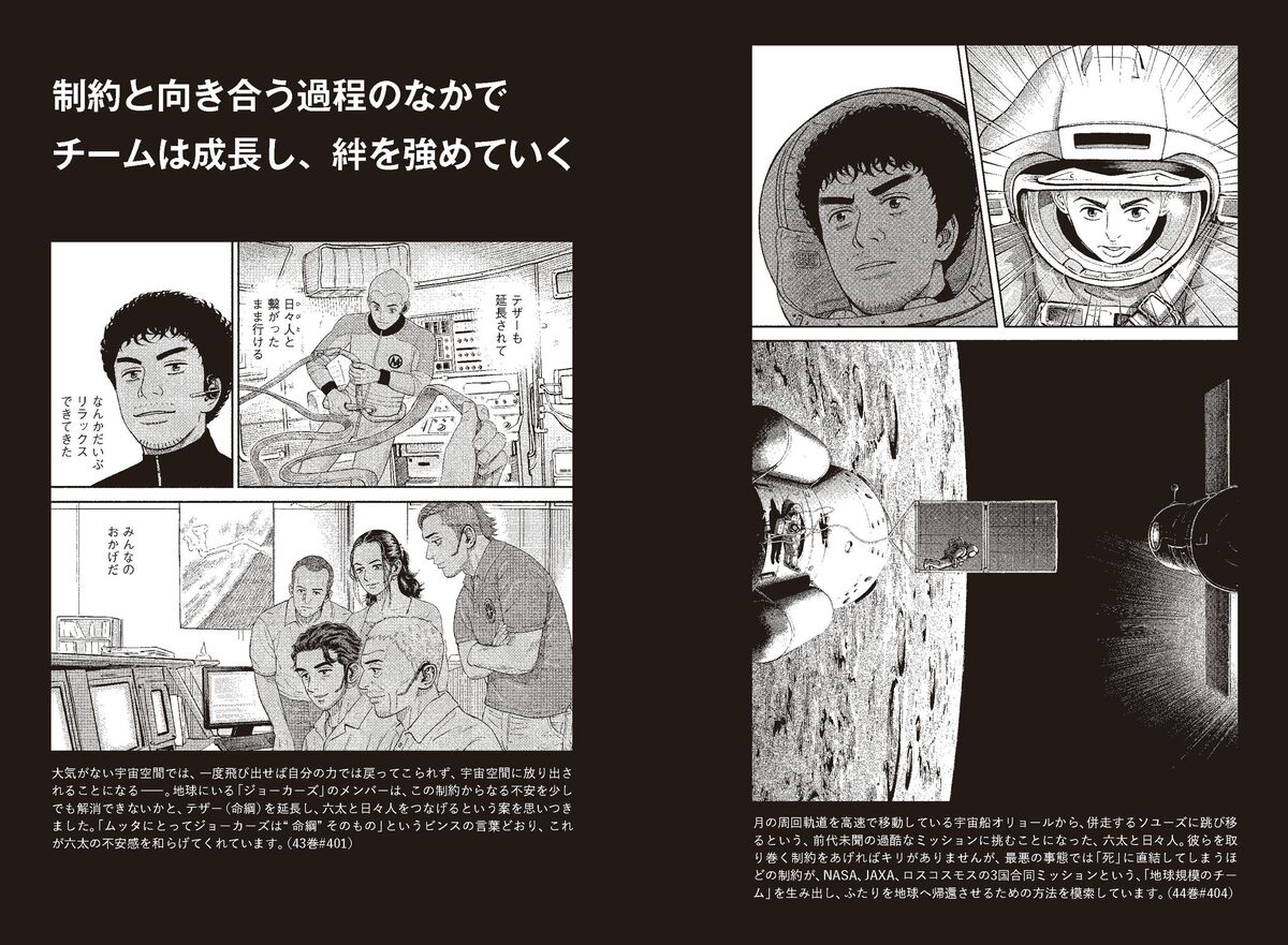 『宇宙兄弟』ビジネス書2冊同時発売の画像