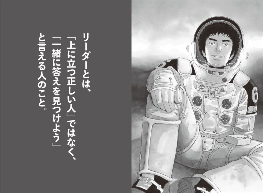 『宇宙兄弟』ビジネス書2冊同時発売