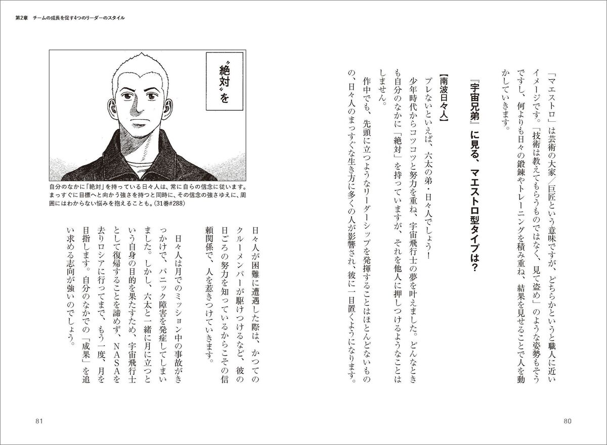 『宇宙兄弟』ビジネス書2冊同時発売の画像