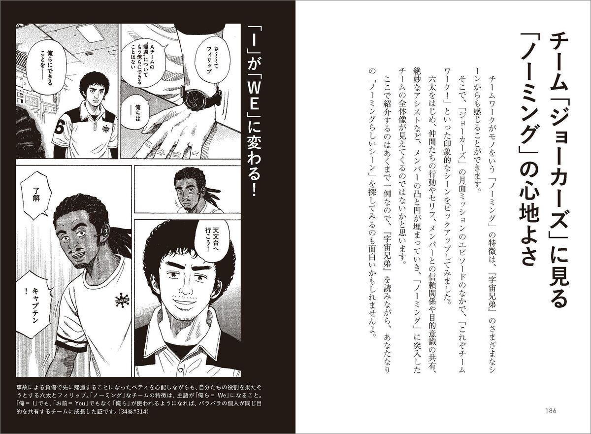『宇宙兄弟』ビジネス書2冊同時発売の画像