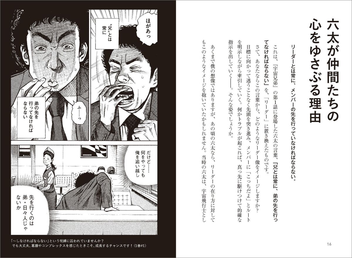 『宇宙兄弟』ビジネス書2冊同時発売の画像