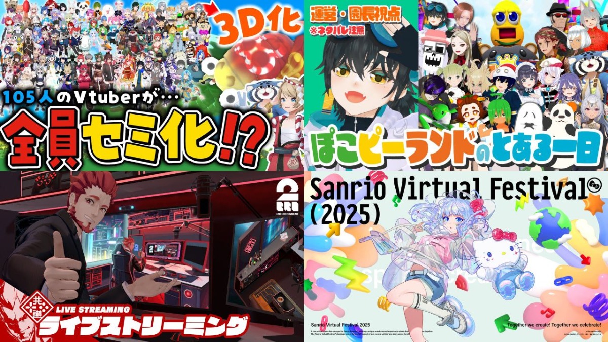 多彩な動きが見られた『VRChat』の一週間