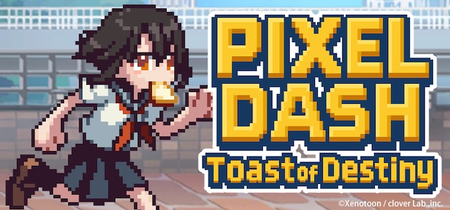 『PIXEL DASH』無料体験版＆最新PVの画像