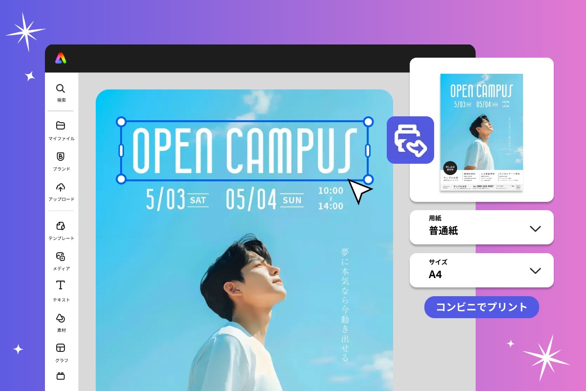『Adobe Express』がコンビニプリントに対応