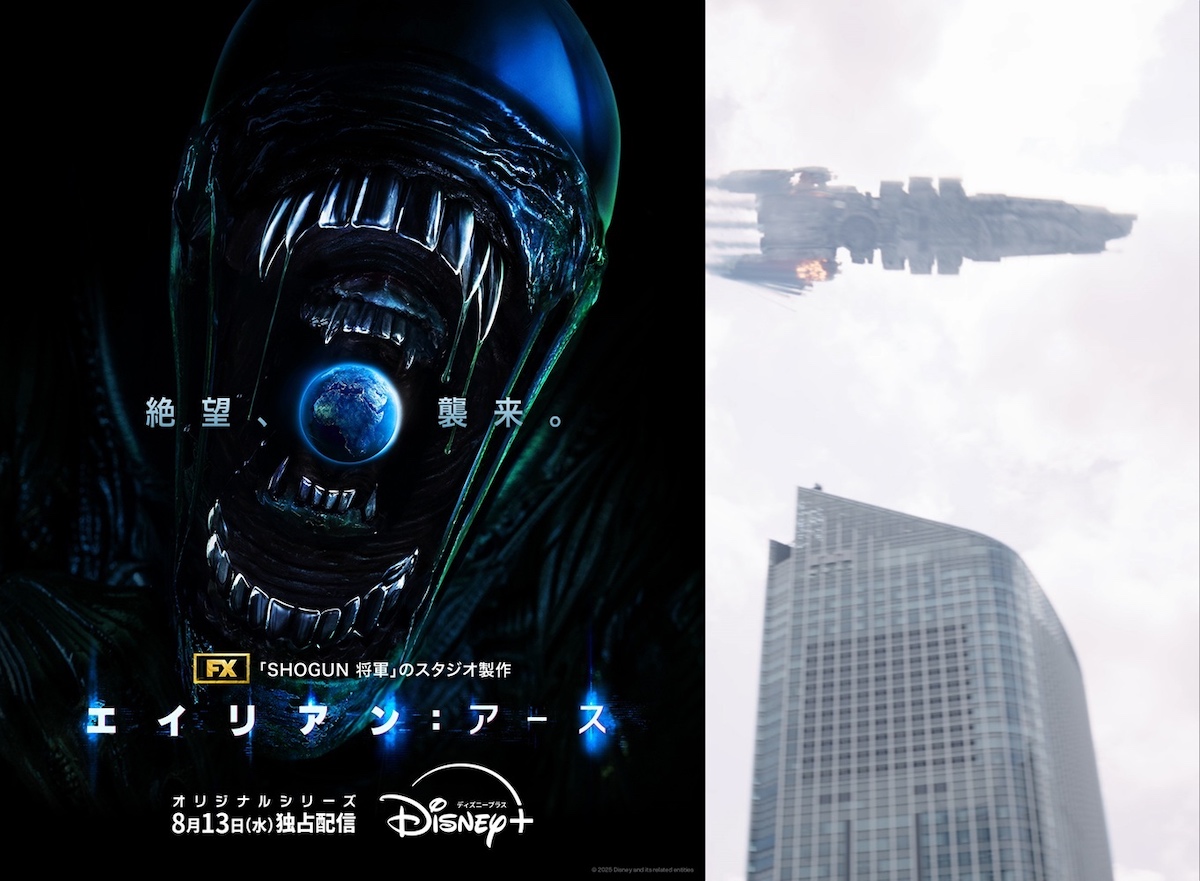 『エイリアン:アース』FX制作の特別映像