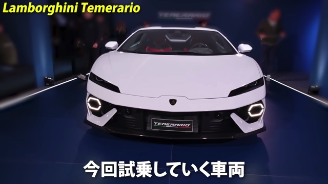新型ランボルギーニ「テメラリオ」で爆走するあま猫