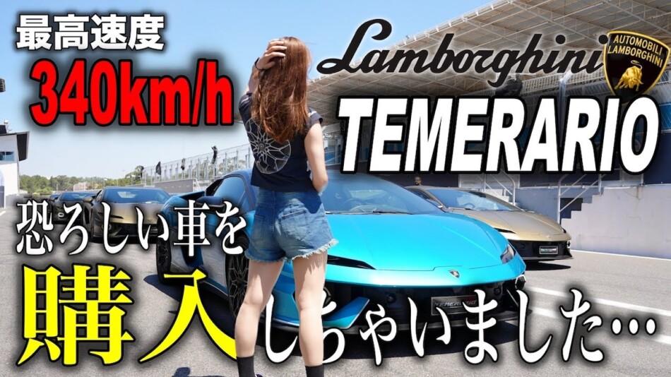 あま猫、新型ランボルギーニでサーキットへ