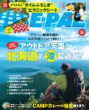 ドラえもん”タイムふろしき”でピクニックの画像