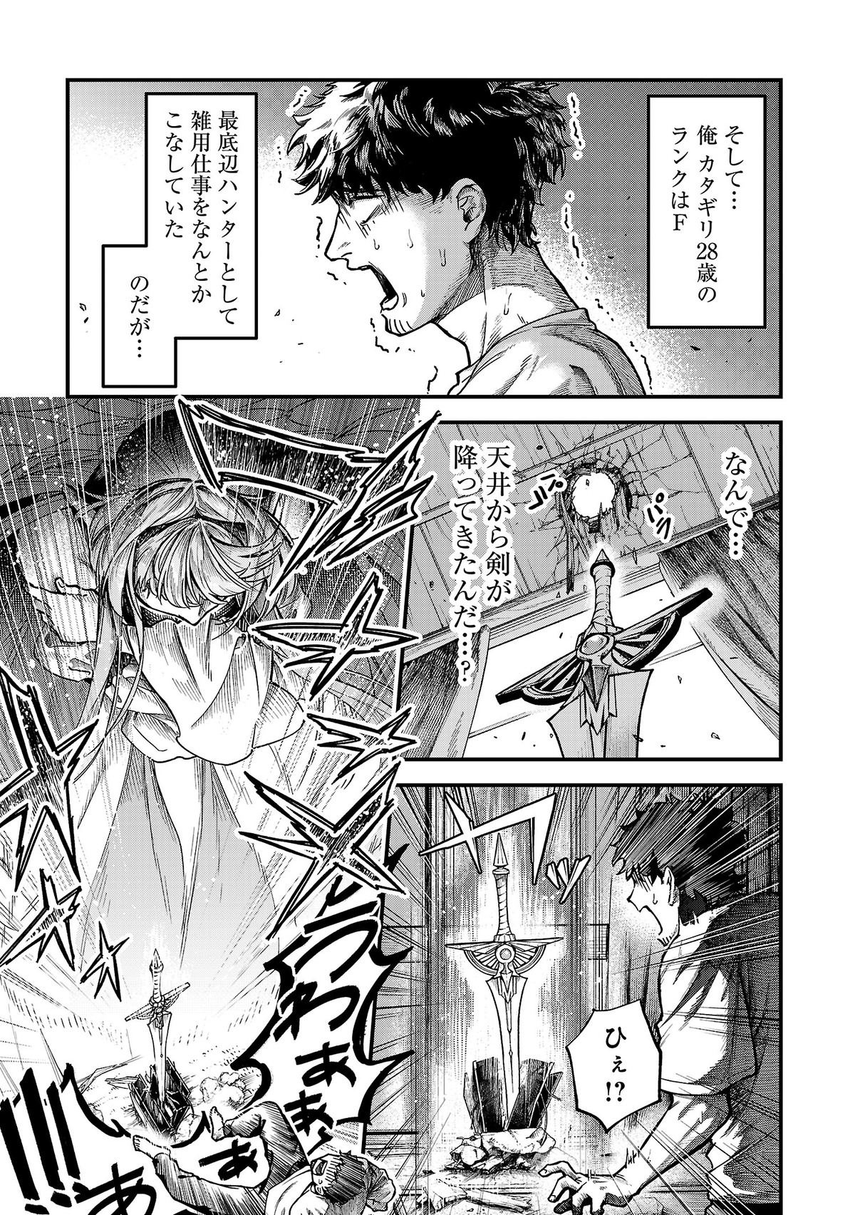 【漫画】『飛んでけ聖剣』が連載開始の画像