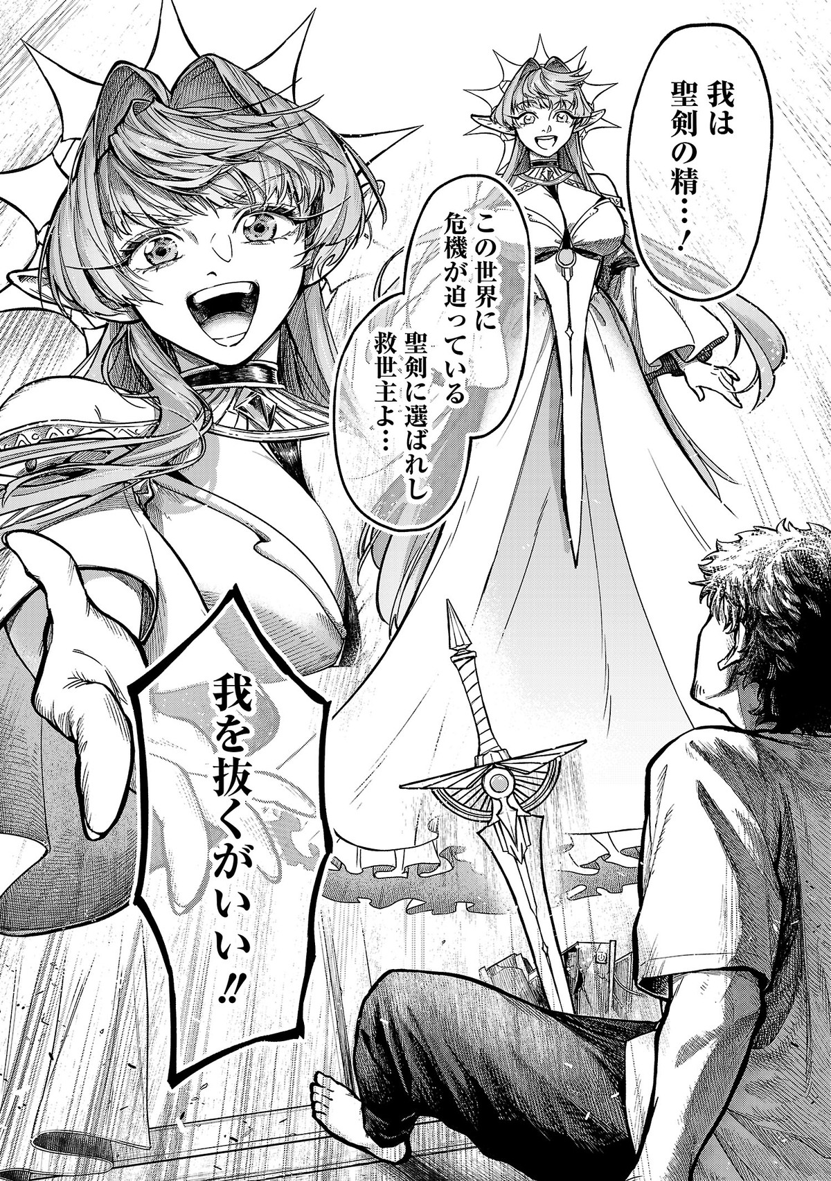 【漫画】『飛んでけ聖剣』が連載開始