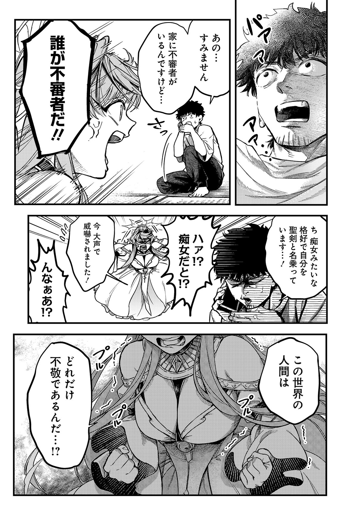 【漫画】『飛んでけ聖剣』が連載開始の画像