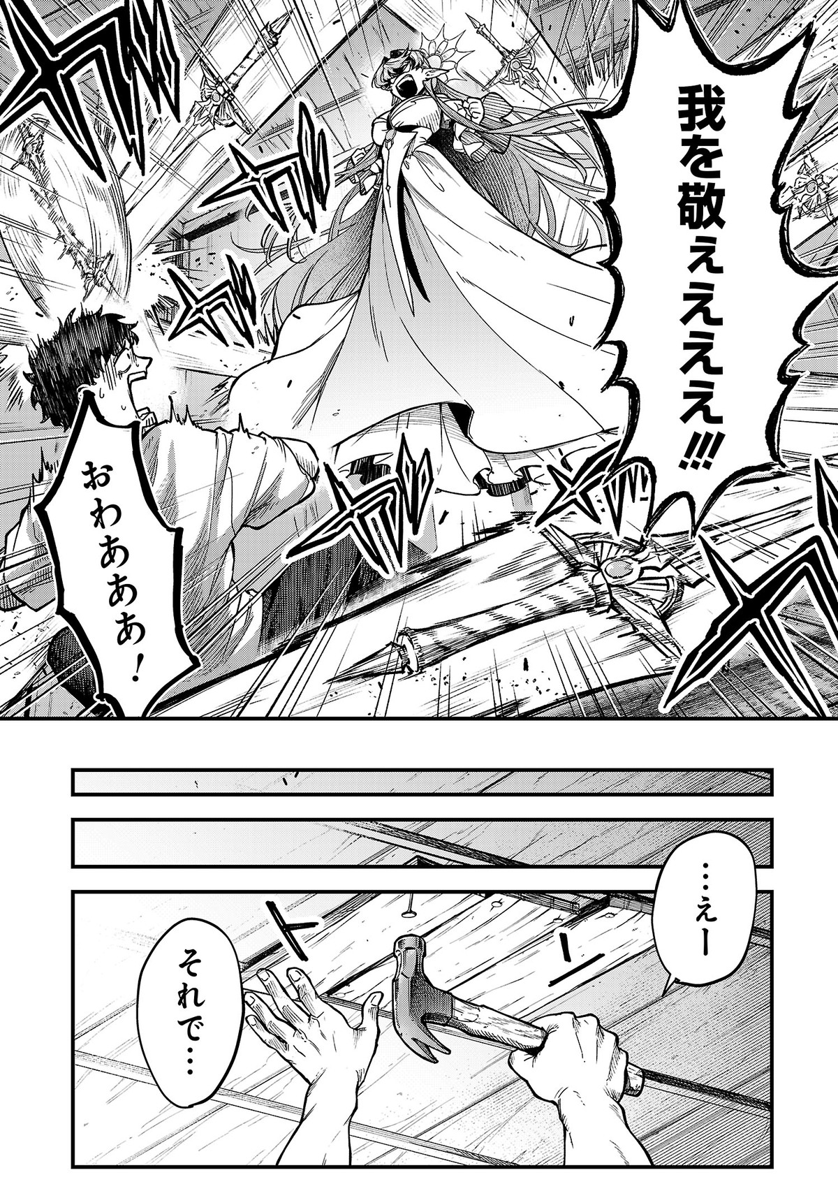 【漫画】『飛んでけ聖剣』が連載開始の画像