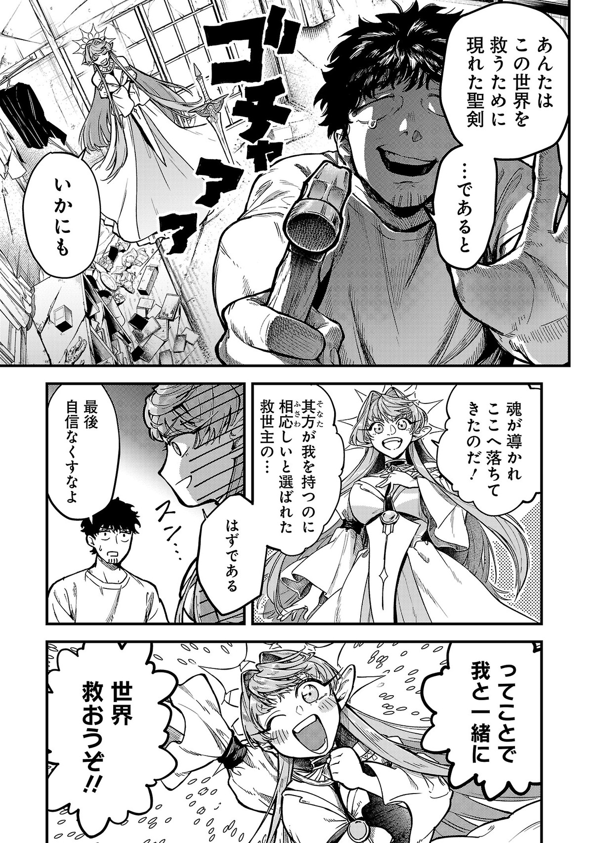 【漫画】『飛んでけ聖剣』が連載開始の画像