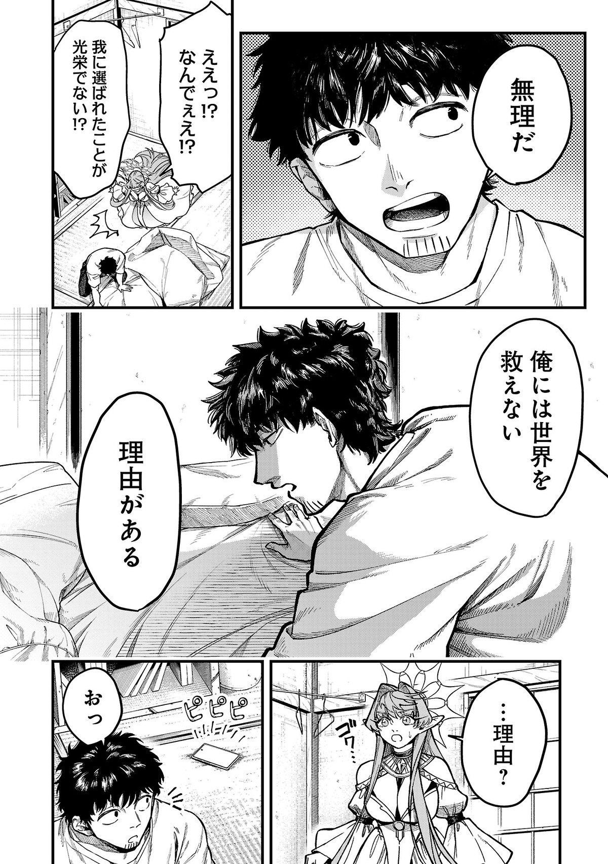 【漫画】『飛んでけ聖剣』が連載開始の画像