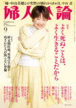 宮本信子が表紙『婦人公論』8月12日発売の画像