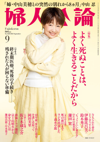 宮本信子が表紙『婦人公論』8月12日発売