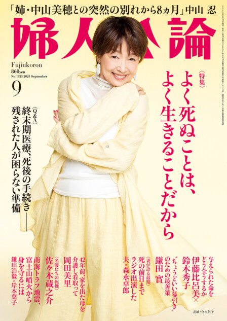 宮本信子が表紙『婦人公論』8月12日発売