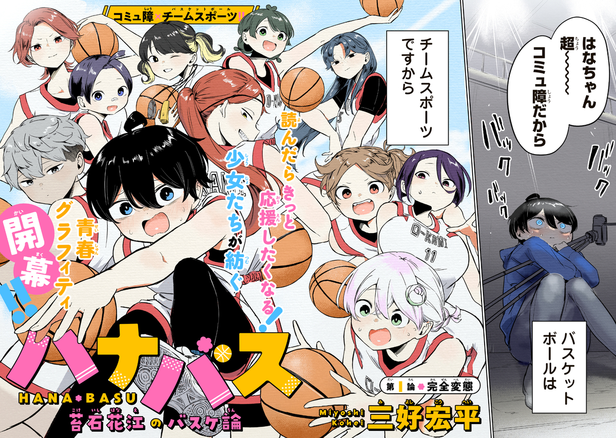 【漫画】コミュ障でもバスケはできますか？